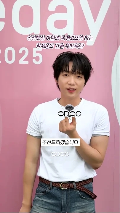 A moment captured by Jeong Sewoon's fan