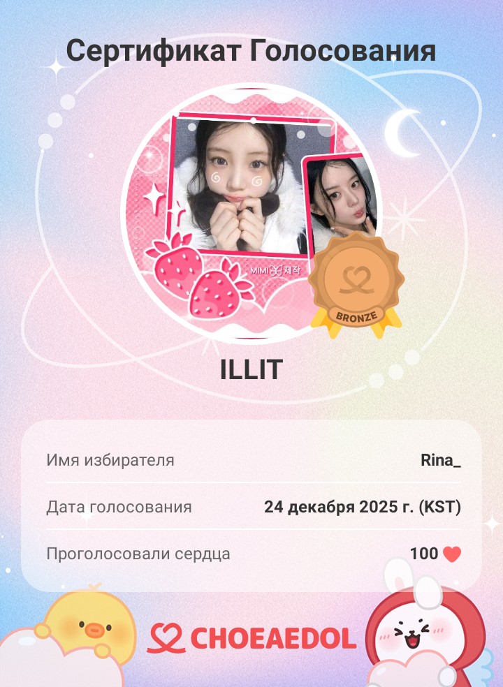 Recent activity shot of ILLIT