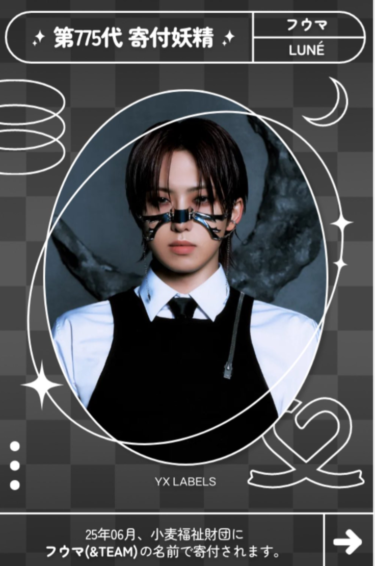 A moment captured by Fuma (&TEAM)'s fan