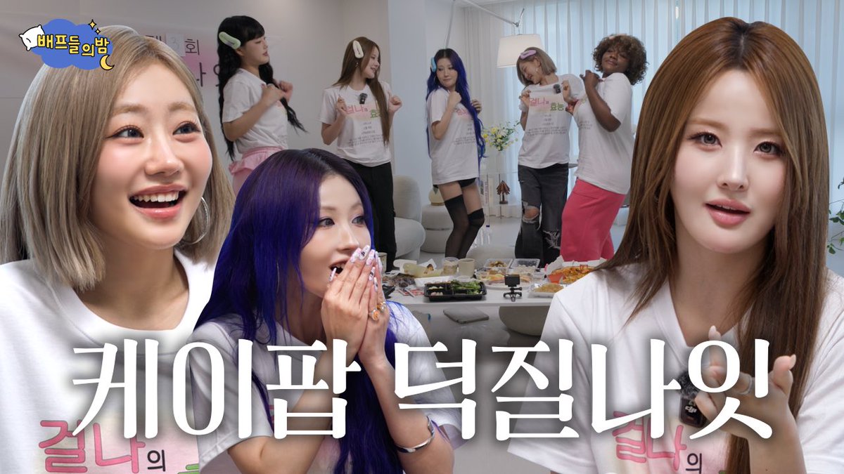 Behind-the-scenes cut of KISS OF LIFE