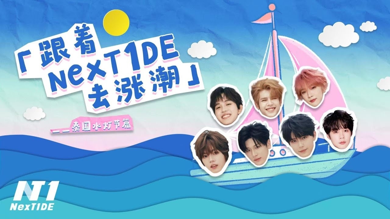 Latest photo of NexT1DE