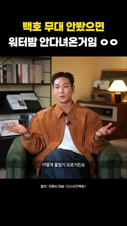 백호의 최신 사진