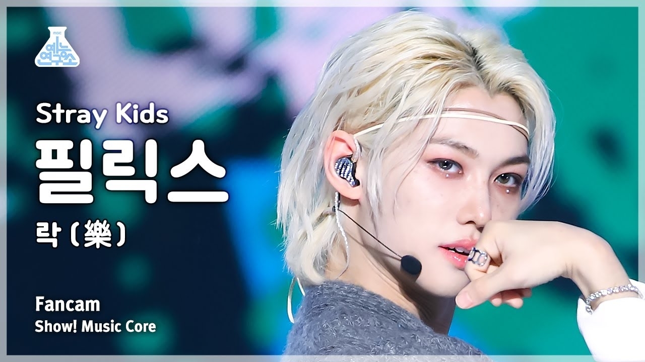 Felix (Stray Kids)的最新活動照片