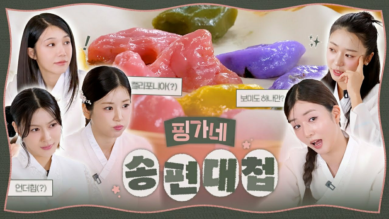 윤보미 (에이핑크)의 비하인드 컷