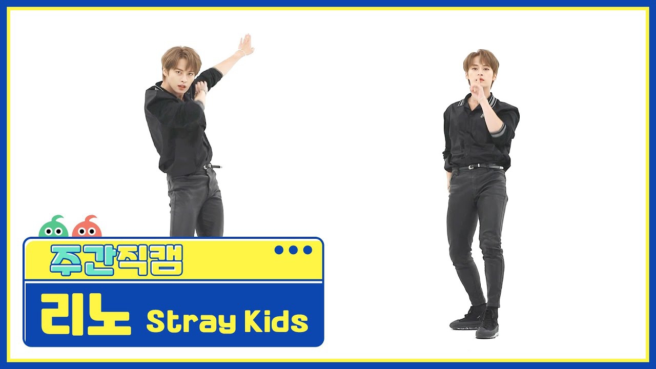 リノ (Stray Kids)の最近の活動写真