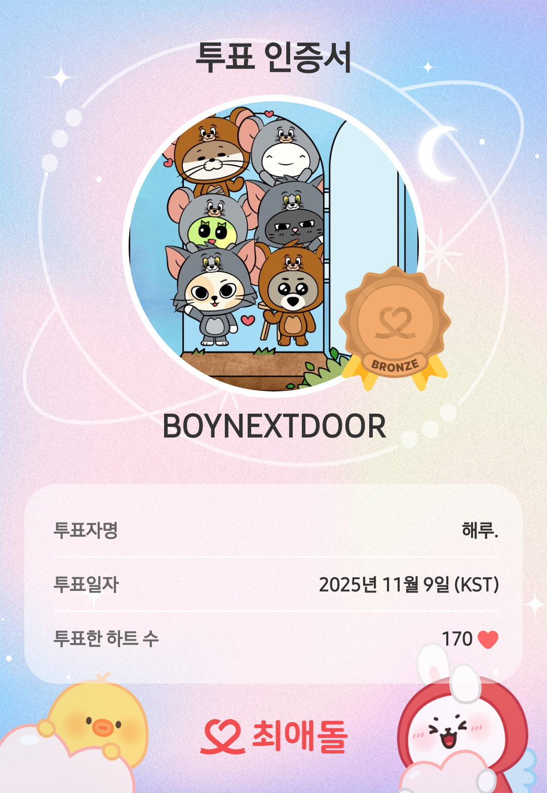 Recent activity shot of BOYNEXTDOOR