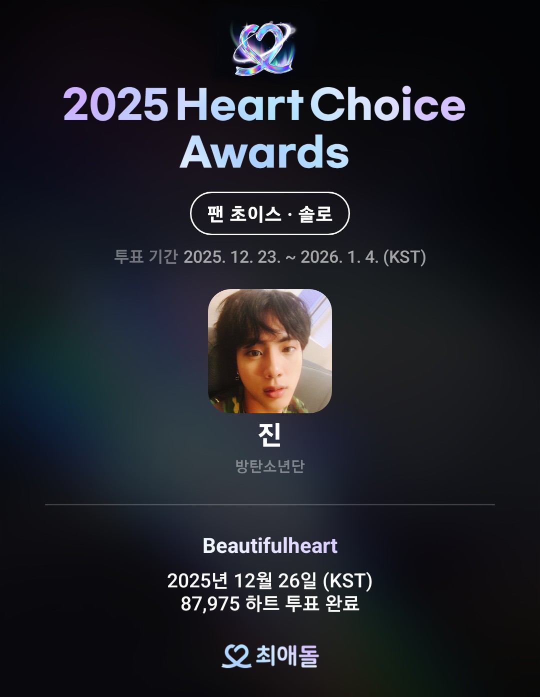 진 (방탄소년단) 팬이 찍은 순간