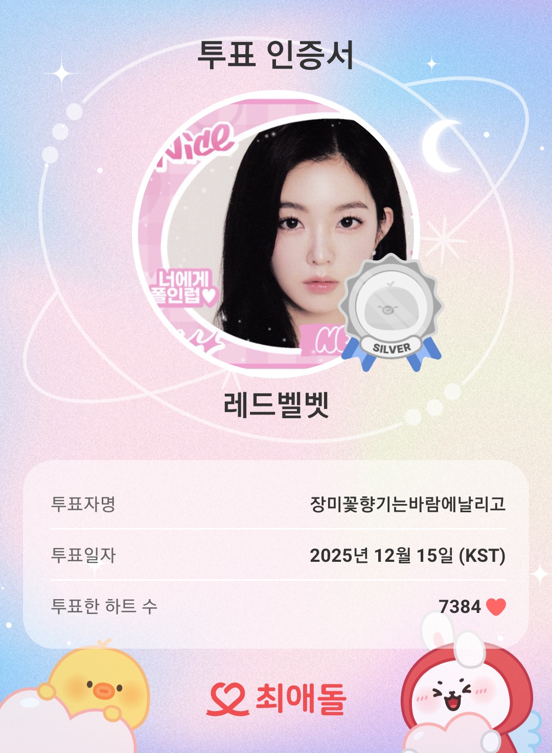 Red Velvetの最近の活動写真