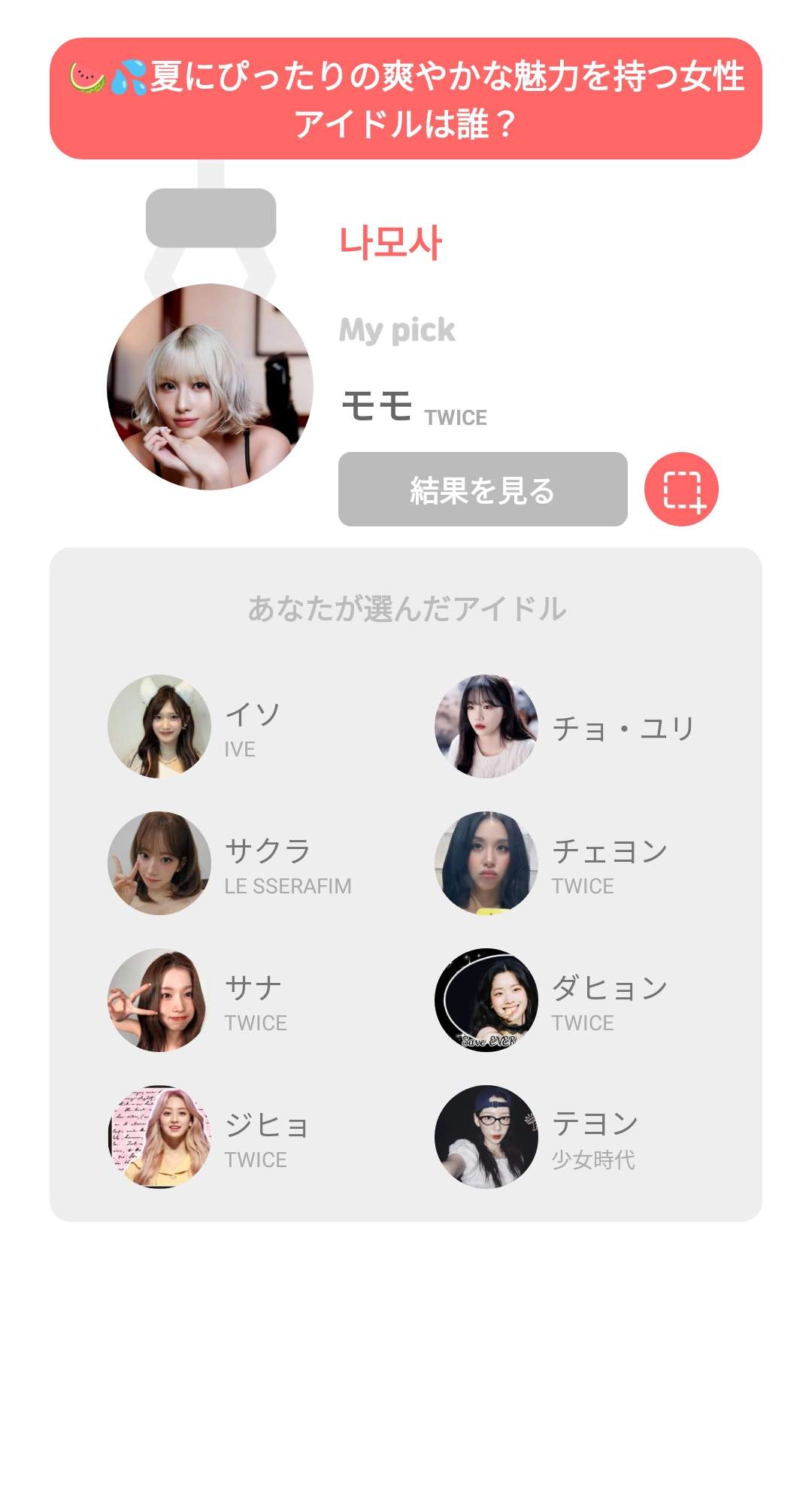 Recent activity shot of Momo (TWICE)