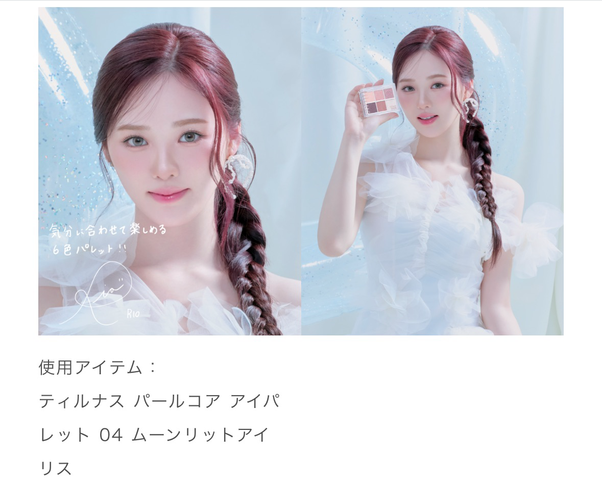 Recent activity shot of Rio (NiziU)