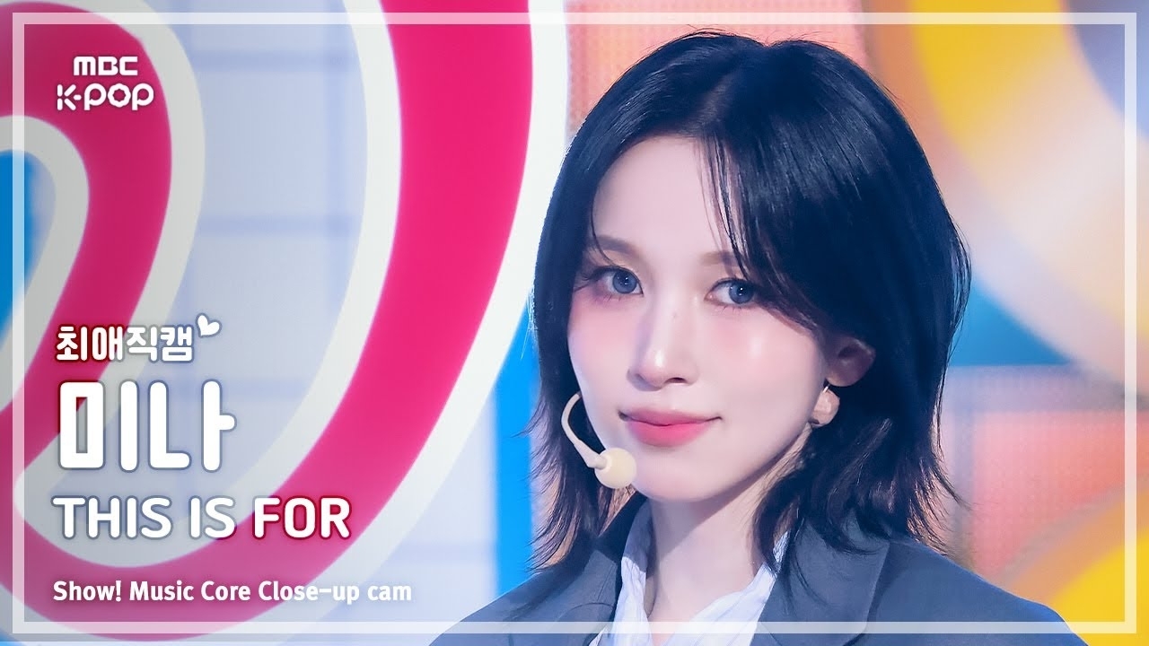미나 (TWICE)의 최신 사진