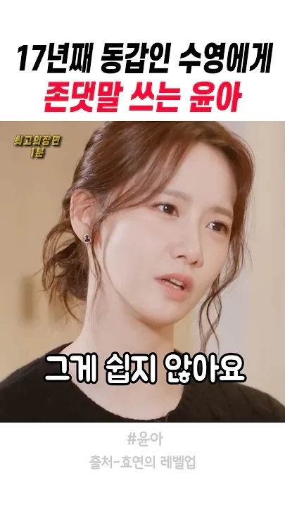 A moment captured by Yoona (Girls' Generation)'s fan