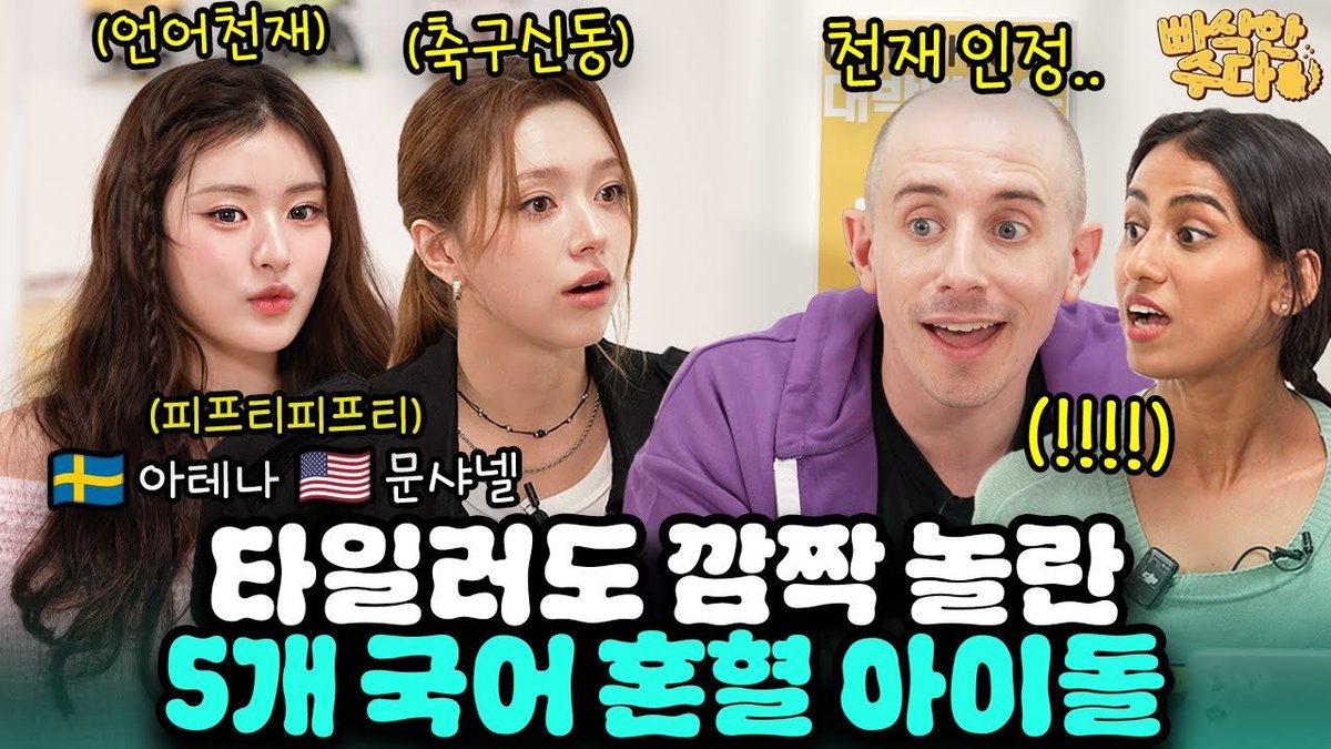 Behind-the-scenes cut of FIFTY FIFTY