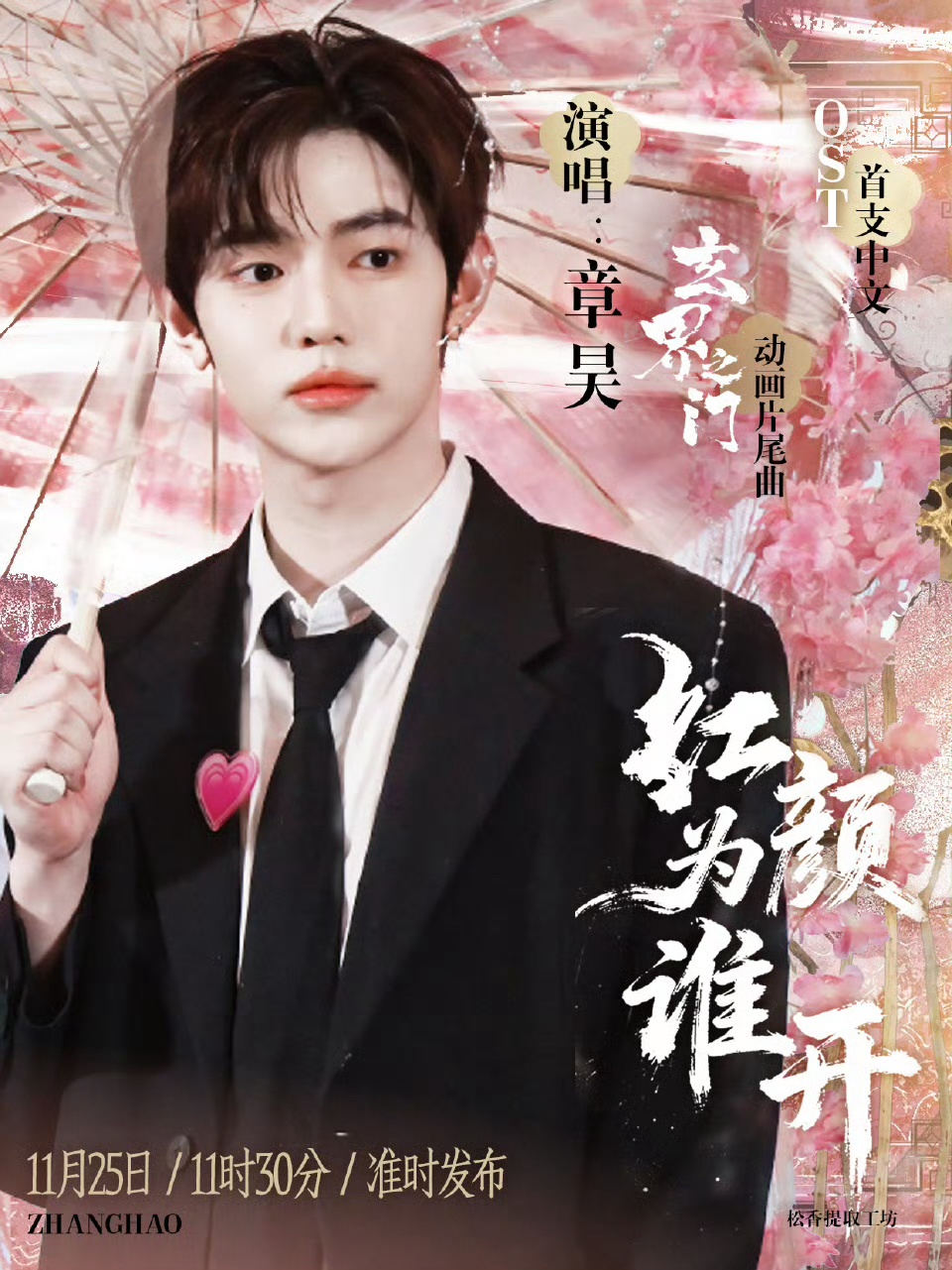 章昊 (ZEROBASEONE)的幕后花絮