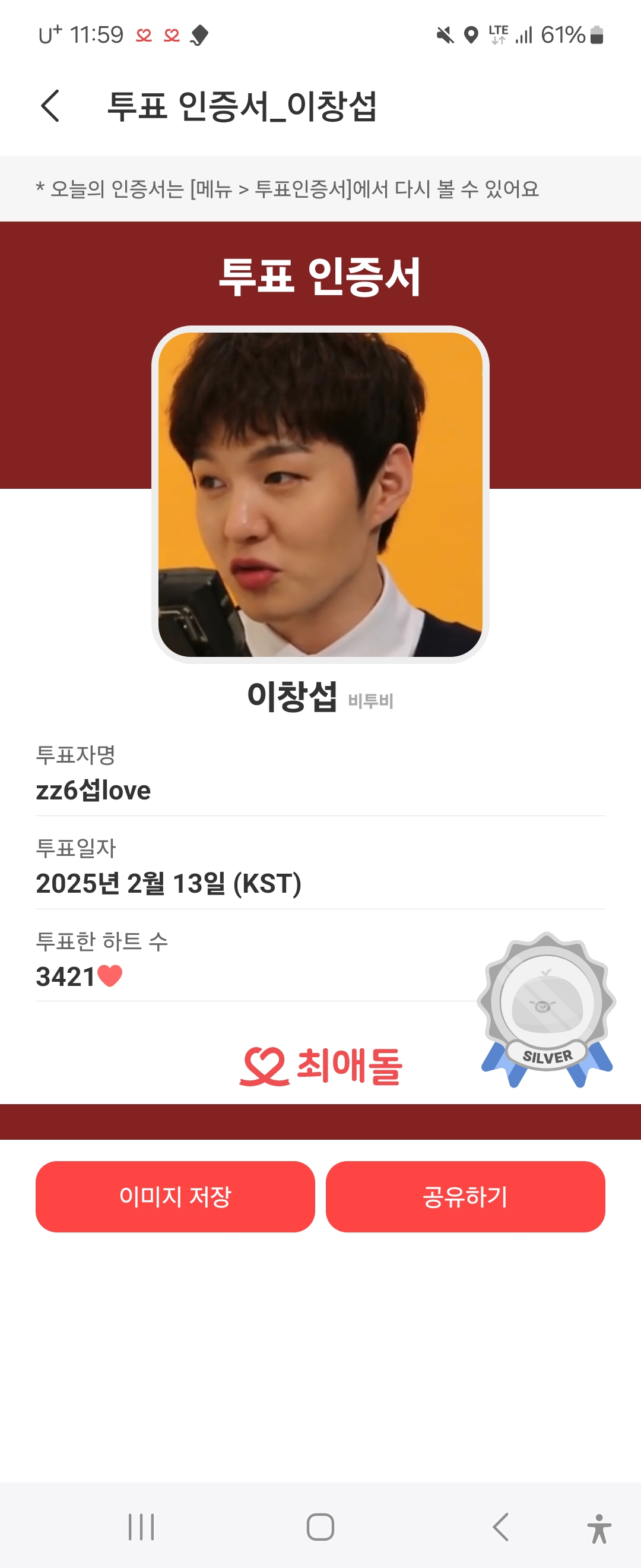 A heartfelt wallpaper shared by Lee Changsub (BTOB)'s fans