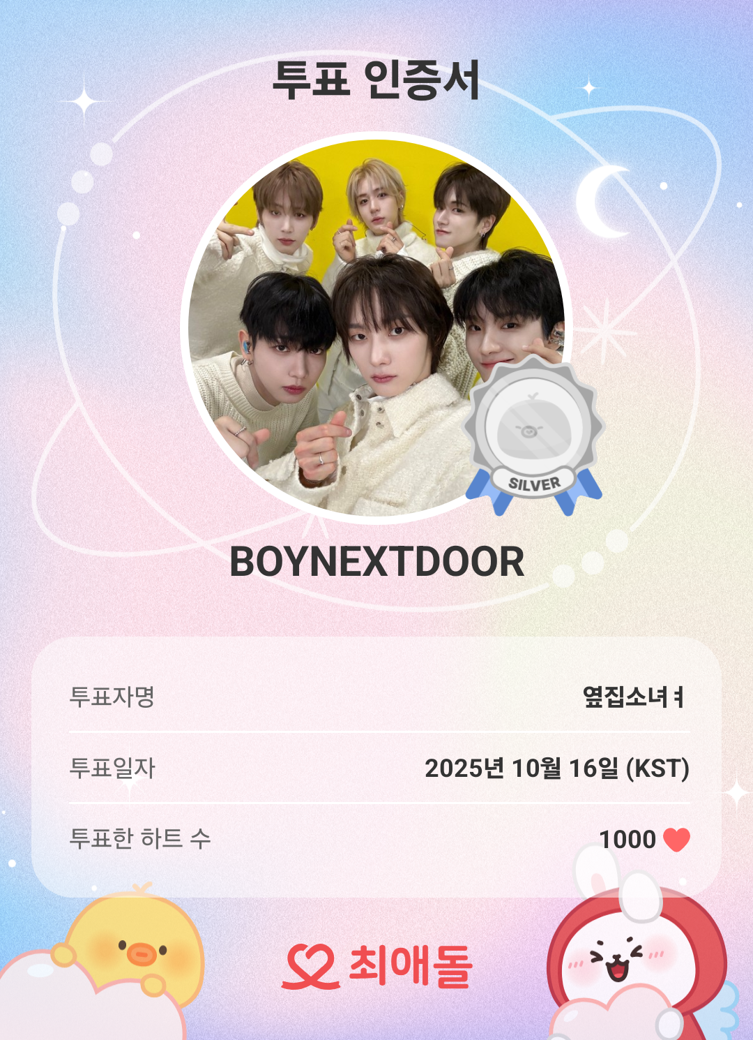 Latest photo of BOYNEXTDOOR