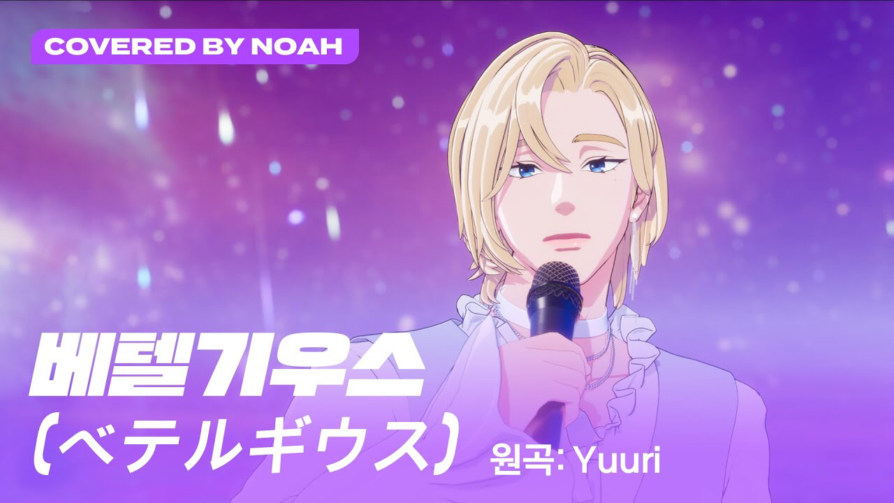 Latest photo of Noah (PLAVE)
