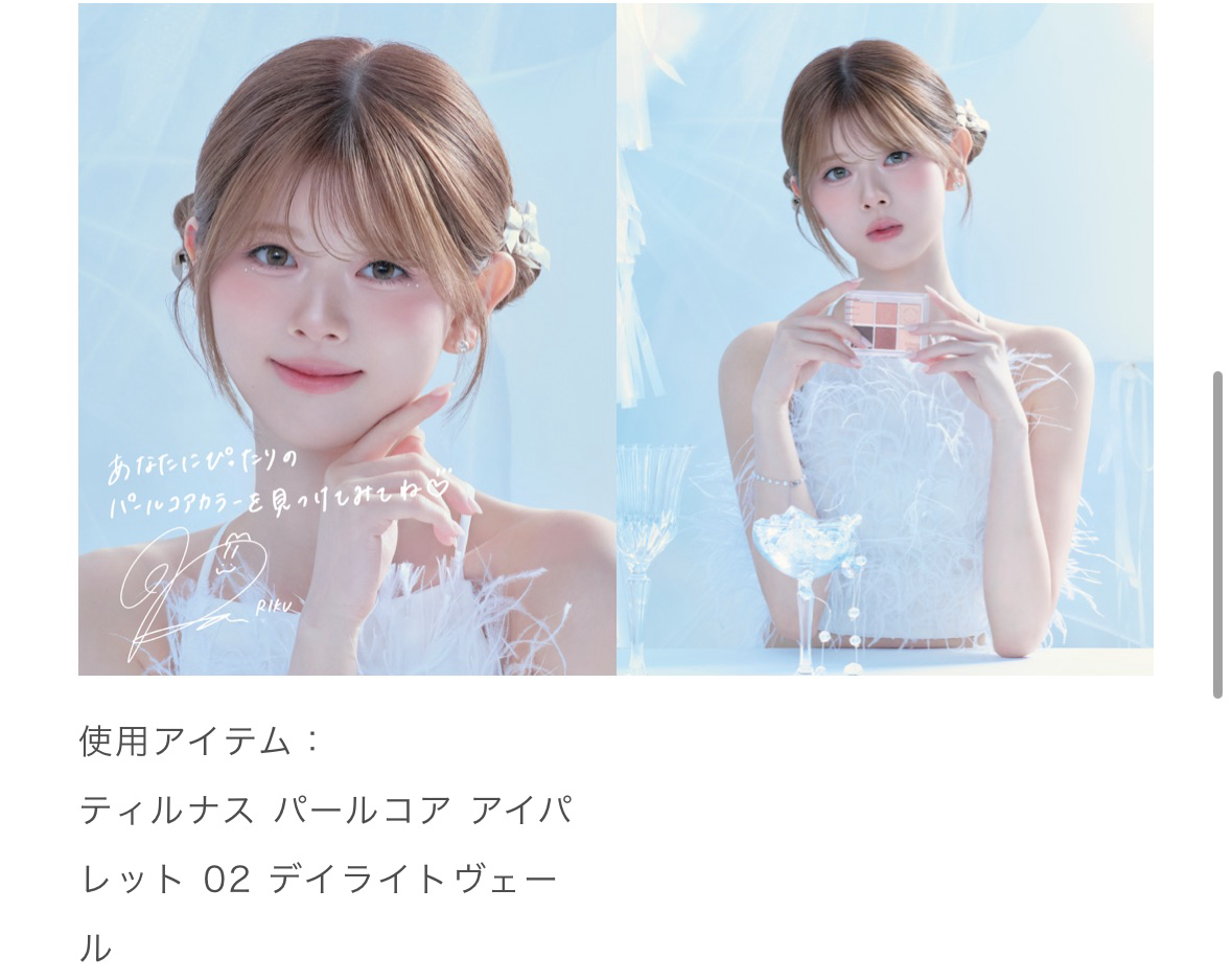 Recent activity shot of Riku (NiziU)