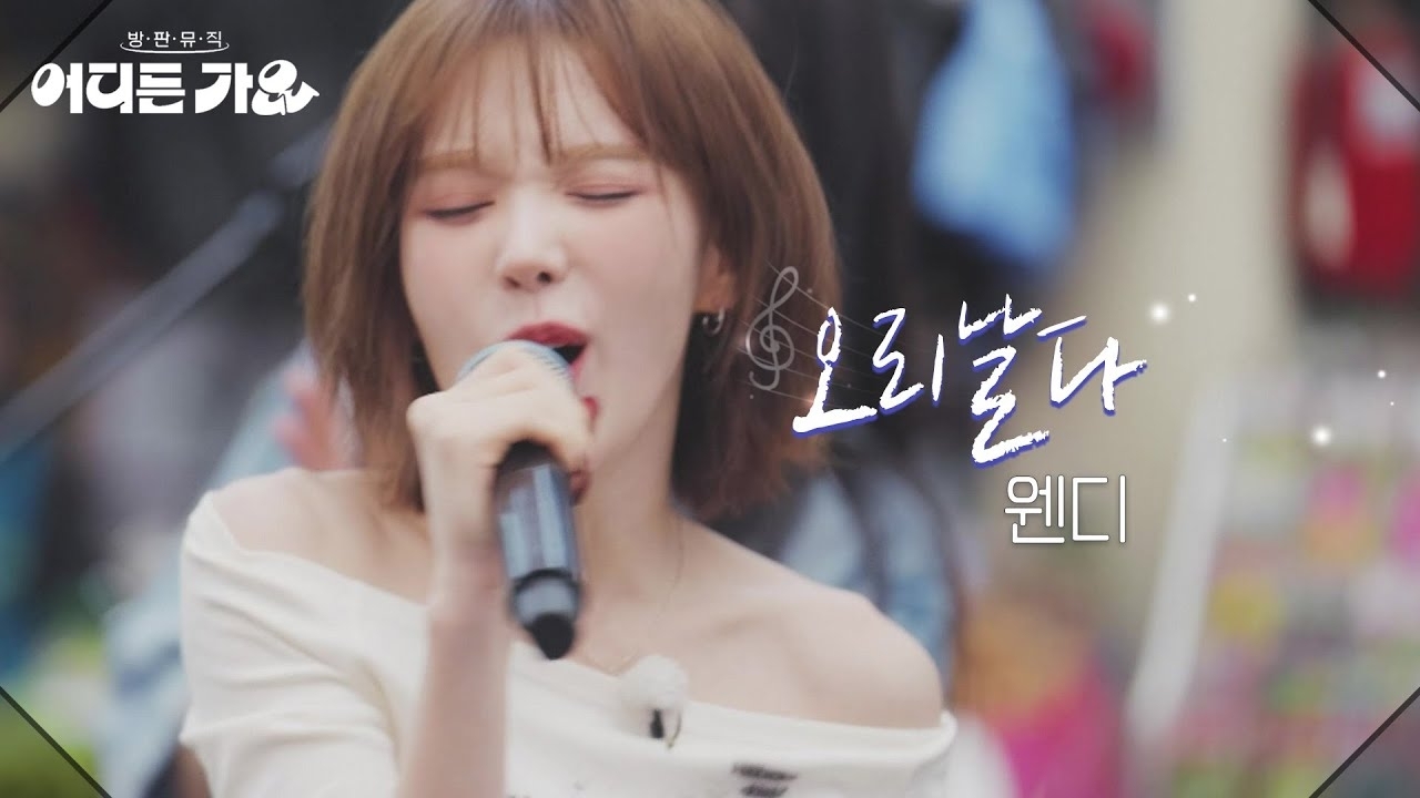 Behind-the-scenes cut of Wendy (Red Velvet)