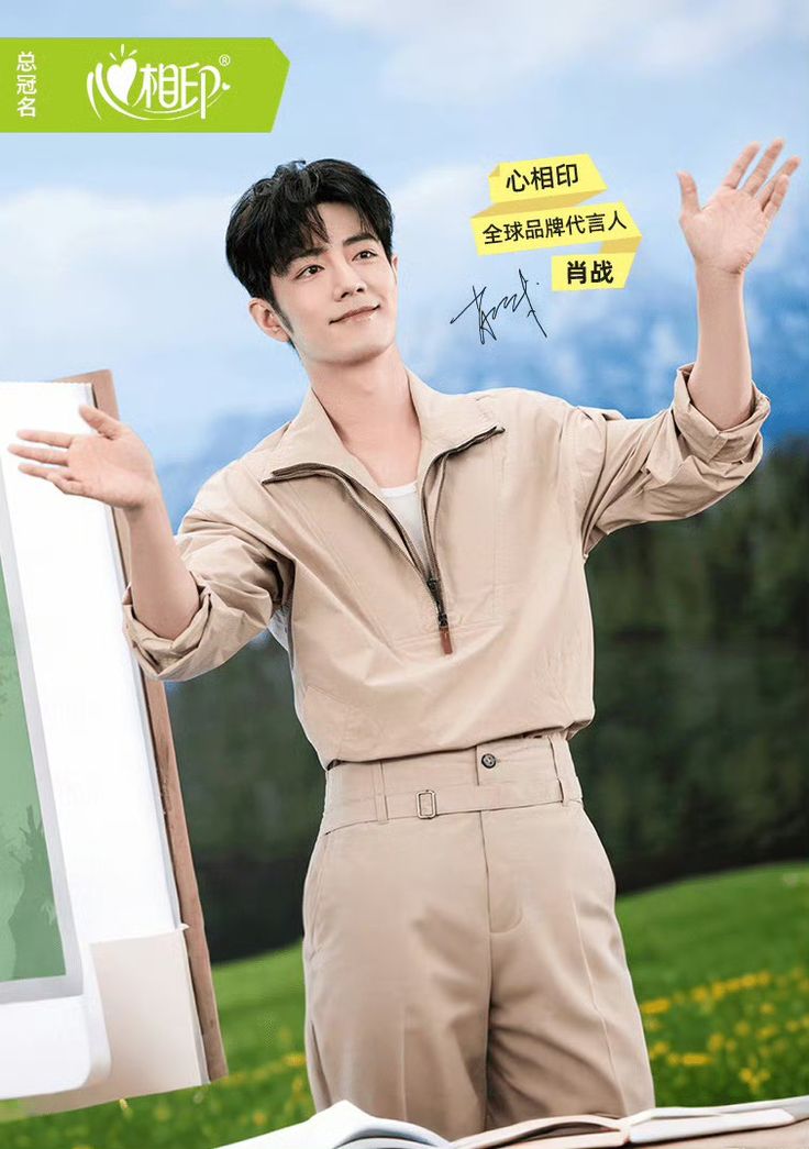 Latest photo of Xiao Zhan