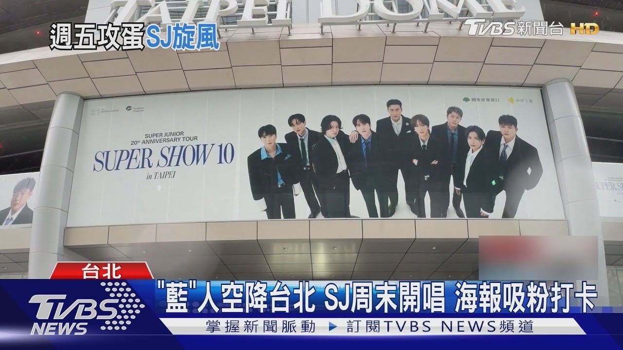 슈퍼주니어의 최신 사진