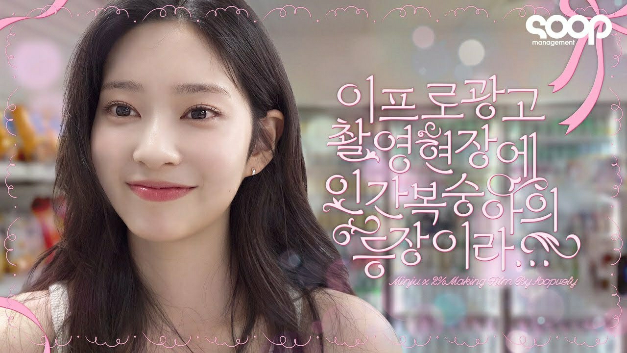 Recent activity shot of Kim Minju