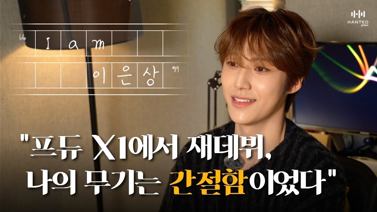Behind-the-scenes cut of Lee Eunsang (YOUNITE)
