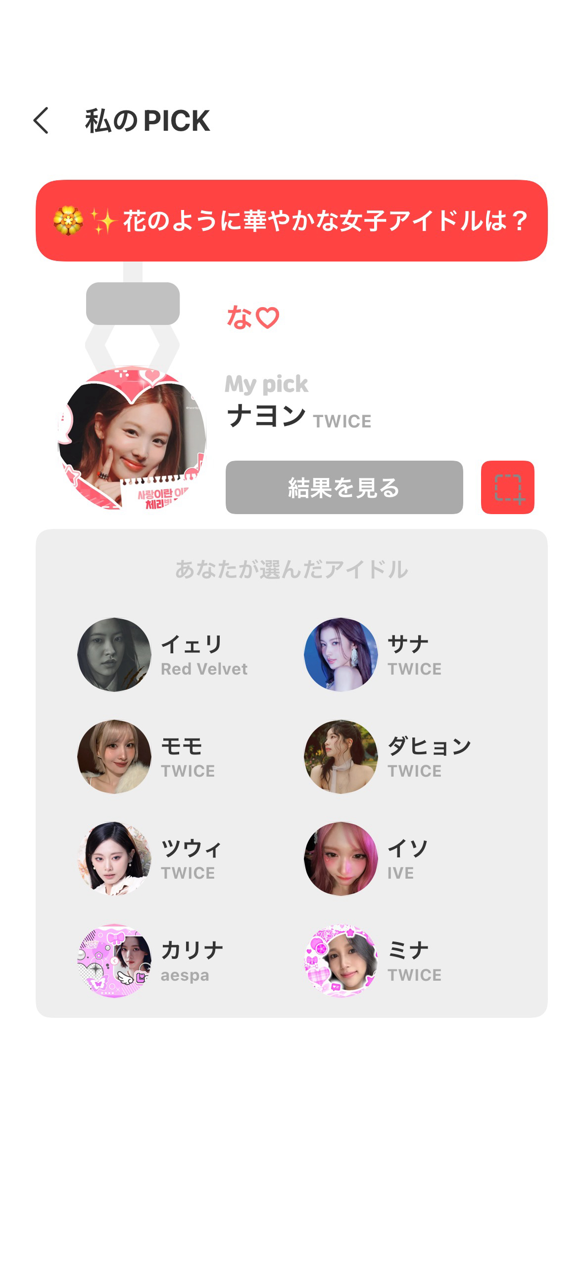 Recent activity shot of Nayeon (TWICE)