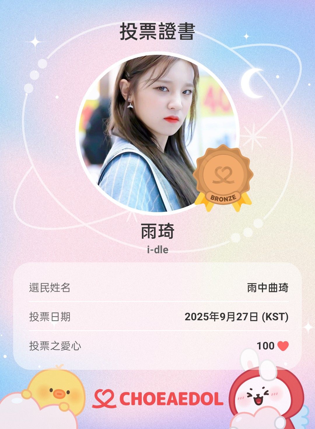 우기 (아이들) 팬이 찍은 순간