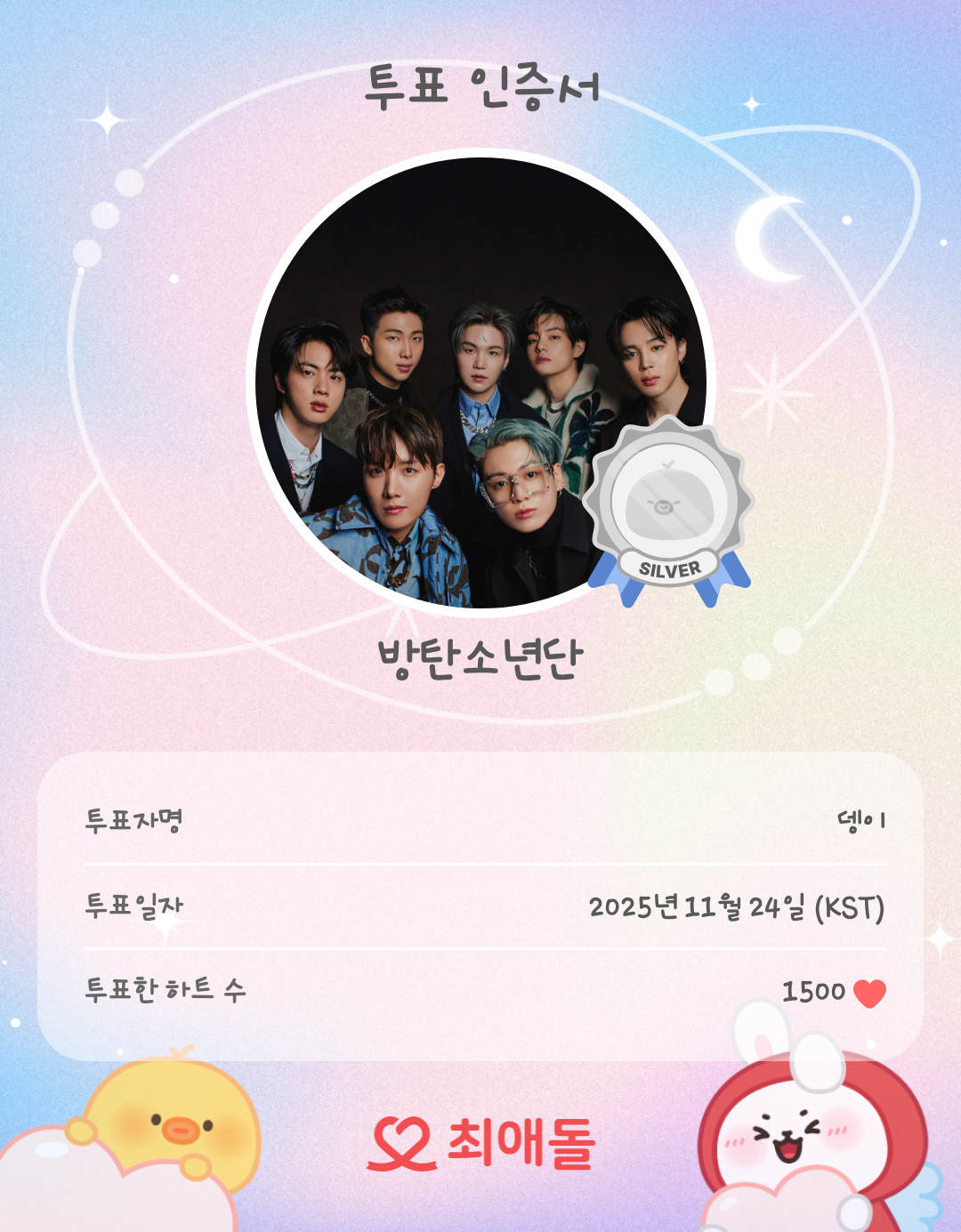 방탄소년단 팬이 찍은 순간