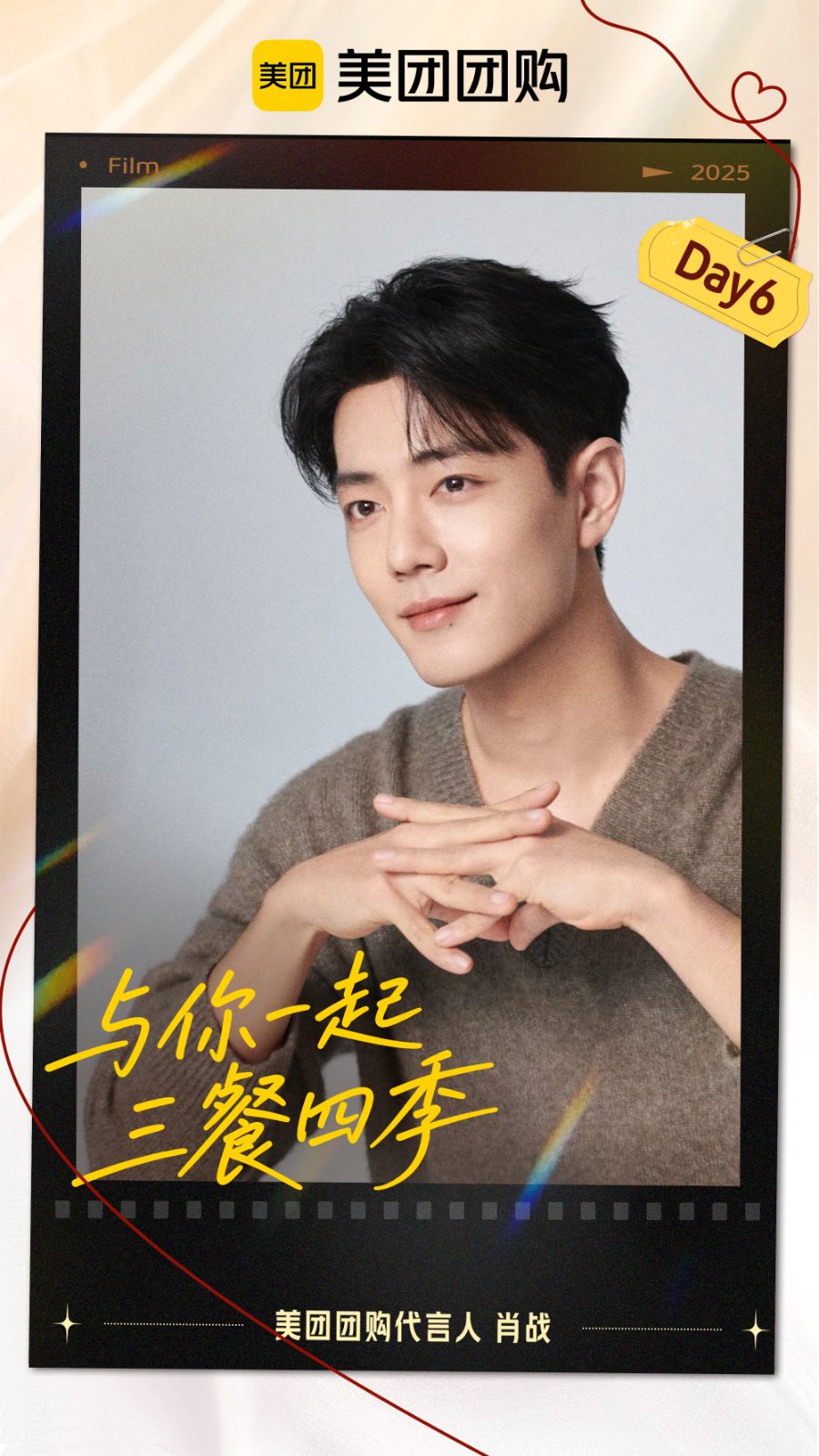 肖戦の最近の活動写真