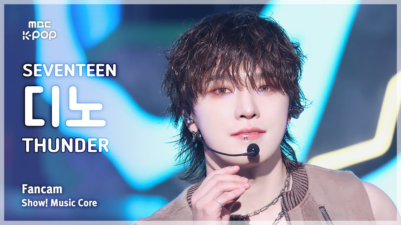 Latest photo of Dino (SEVENTEEN)