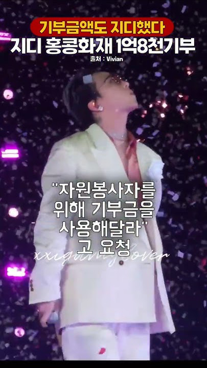 A moment captured by G-DRAGON (BIGBANG)'s fan