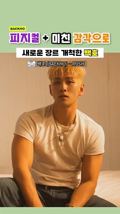 A moment captured by Baekho's fan