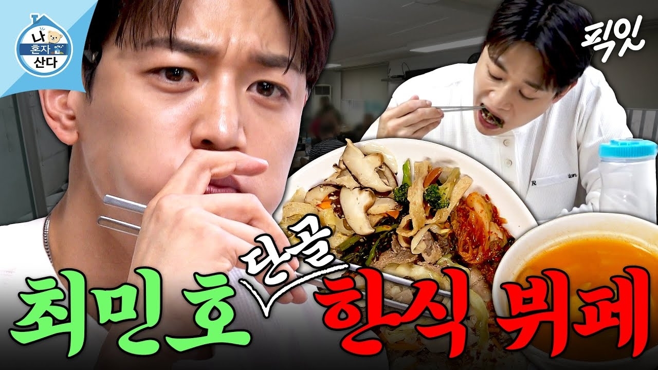 Behind-the-scenes cut of Minho (SHINee)