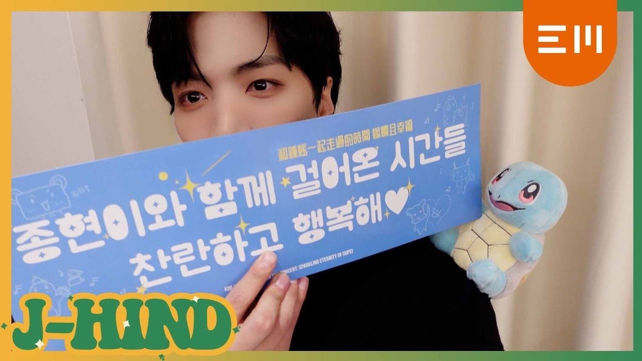 A moment captured by Kim Jonghyeon's fan