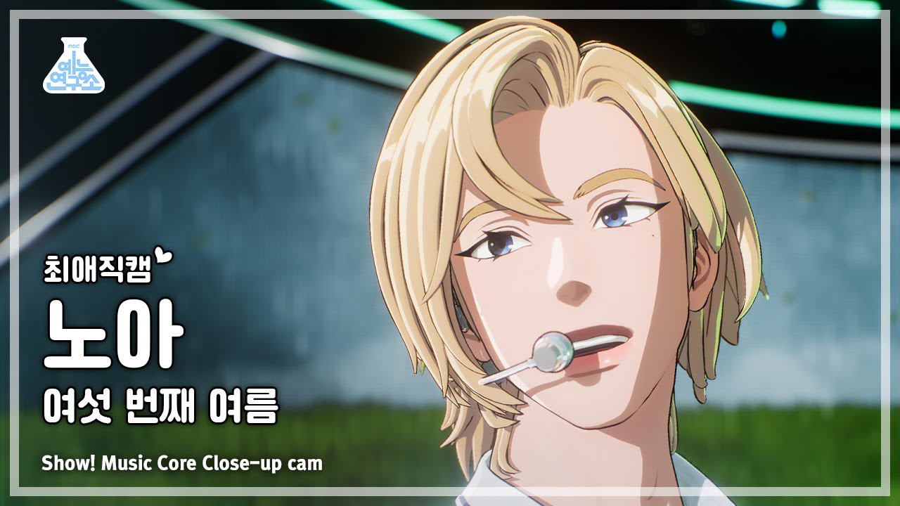 Behind-the-scenes cut of Noah (PLAVE)