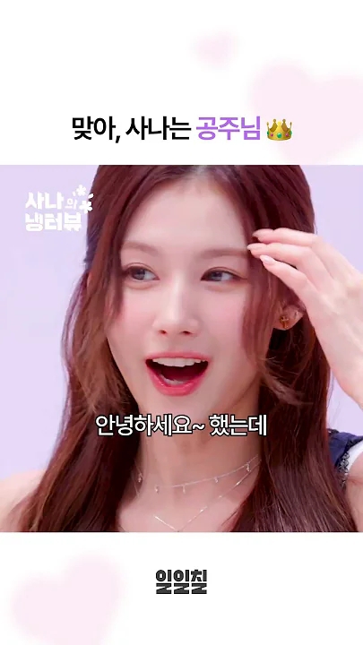 A heartfelt wallpaper shared by Sana (TWICE)'s fans