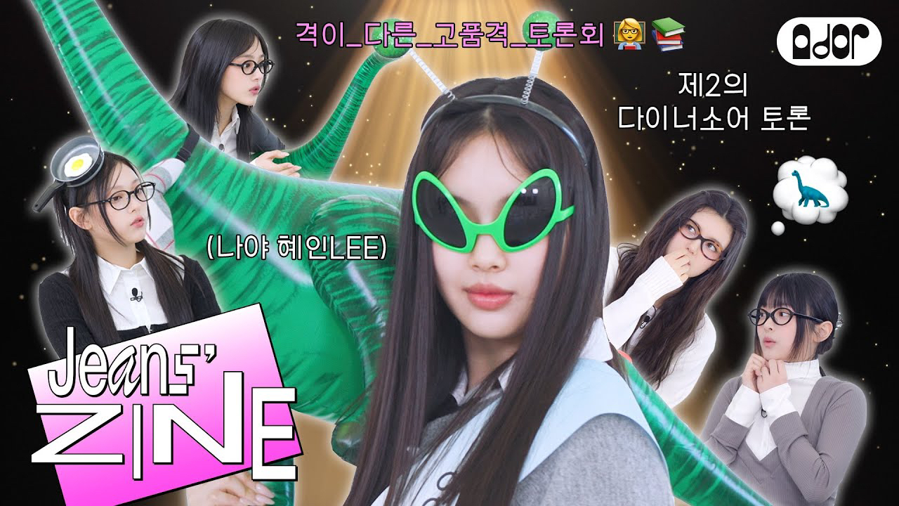 A moment captured by NewJeans's fan