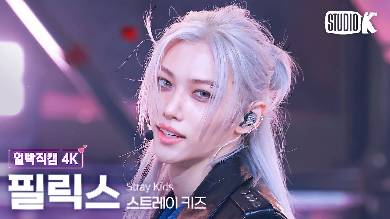 フィリックス (Stray Kids)の最近の活動写真