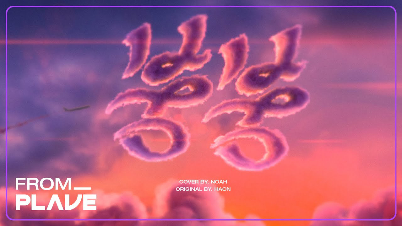 Latest photo of Noah (PLAVE)