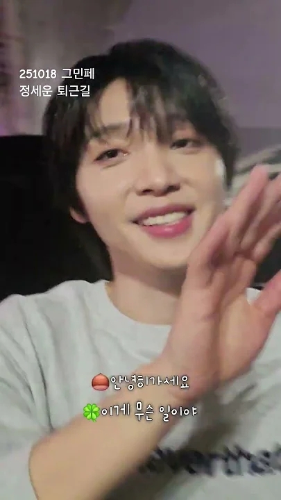 A moment captured by Jeong Sewoon's fan