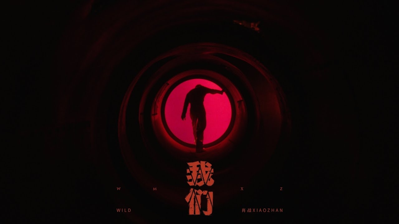 肖戰的最新照片