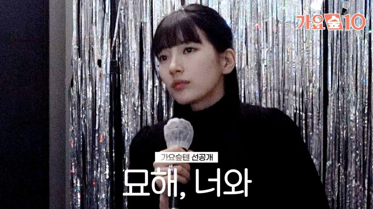 A moment captured by Suzy's fan