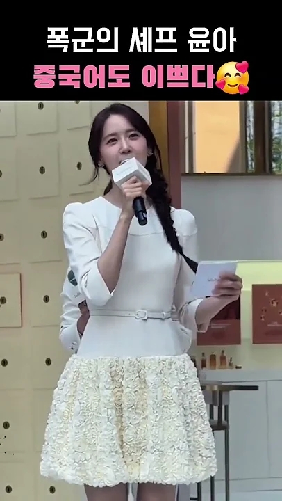 A moment captured by Yoona (Girls' Generation)'s fan