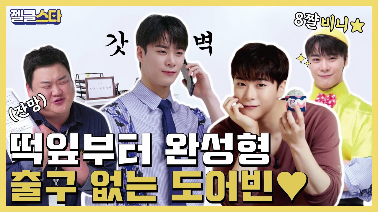 Latest photo of Moonbin (ASTRO)