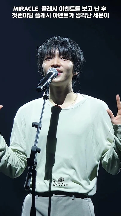A moment captured by Jeong Sewoon's fan
