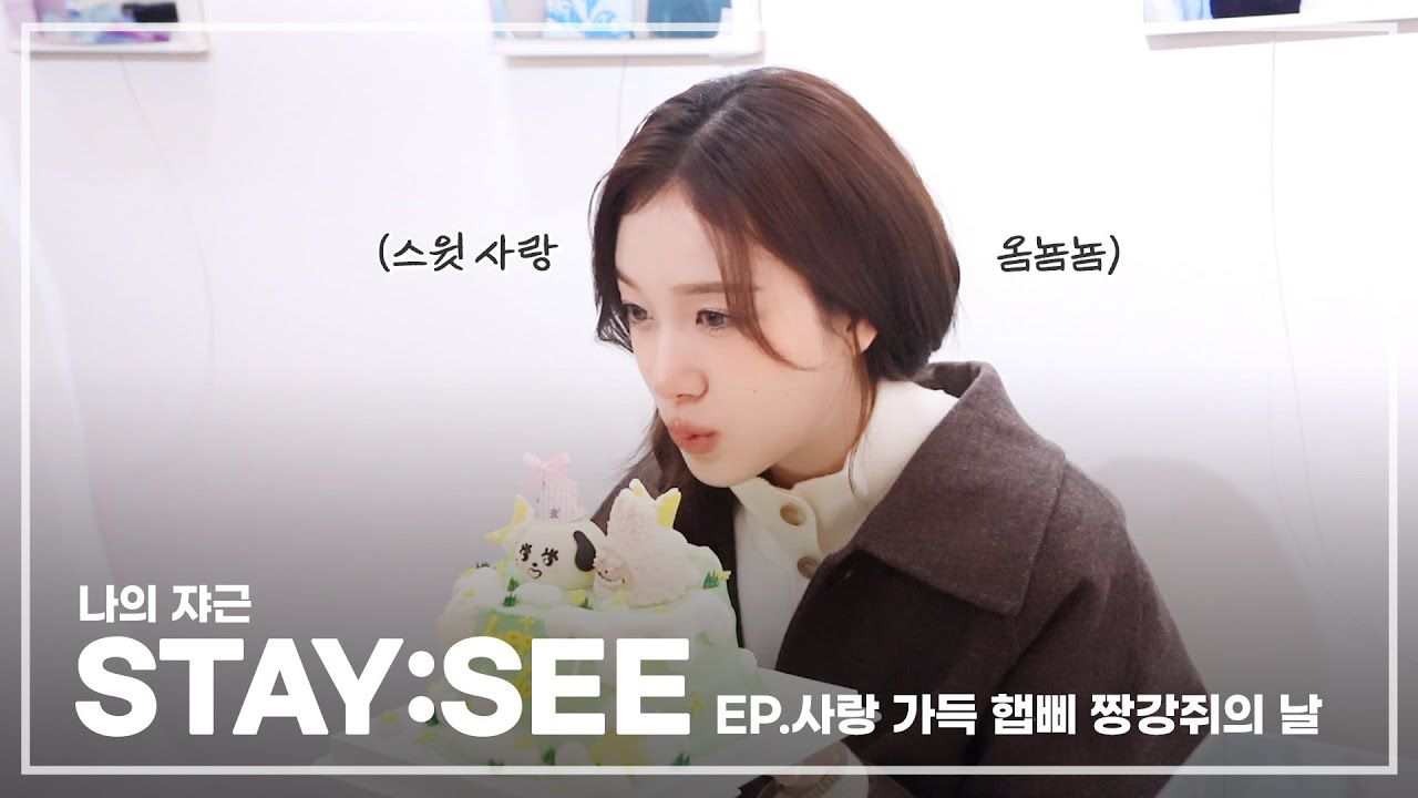 Behind-the-scenes cut of STAYC