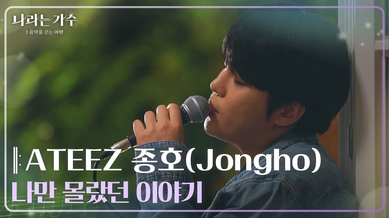 A moment captured by Jongho (ATEEZ)'s fan