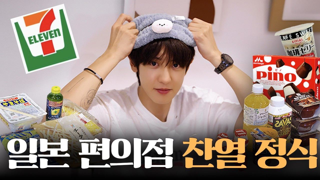 灿烈 (EXO)的最新照片